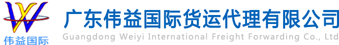 舊設備出口報關，二手機械出口流程，二手設備進口報關流程，舊機電設備進口手續(xù),舊機械設備進口清關---廣東偉益國際貨運代理有限公司