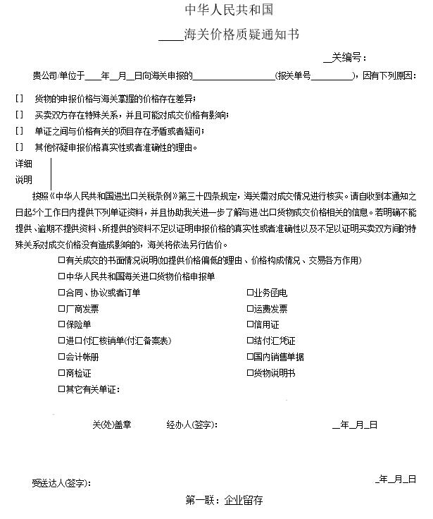 企業(yè)收到海關(guān)“價(jià)格質(zhì)疑通知書”該怎么辦？